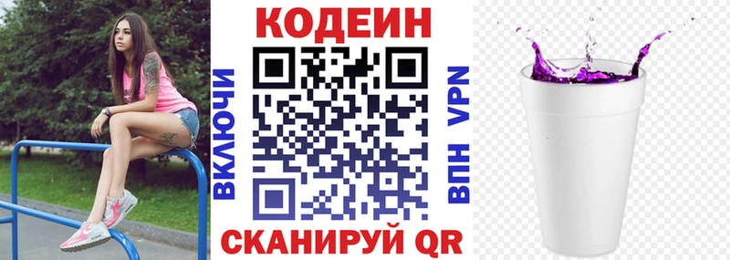 Codein напиток Lean (лин)  Купить  Дигора 
